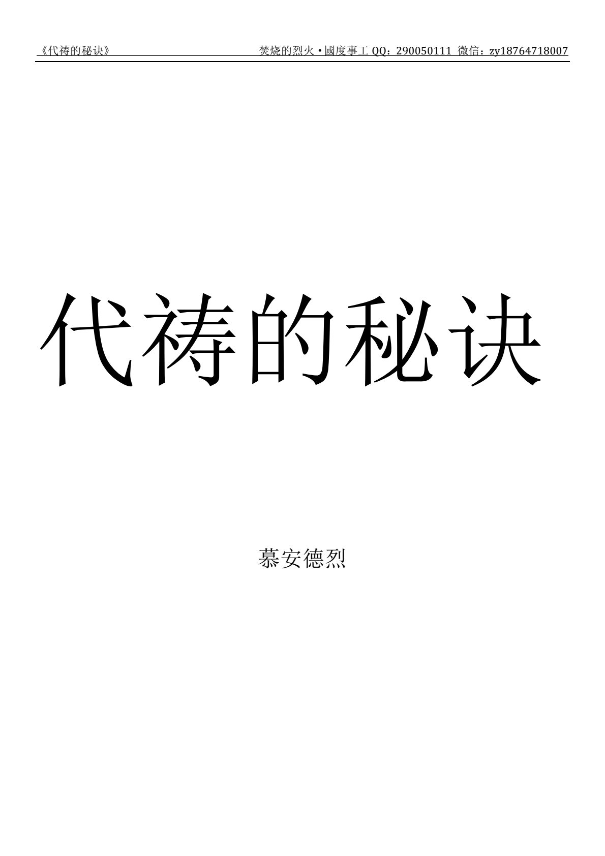 代祷的秘诀 第 2 页预览