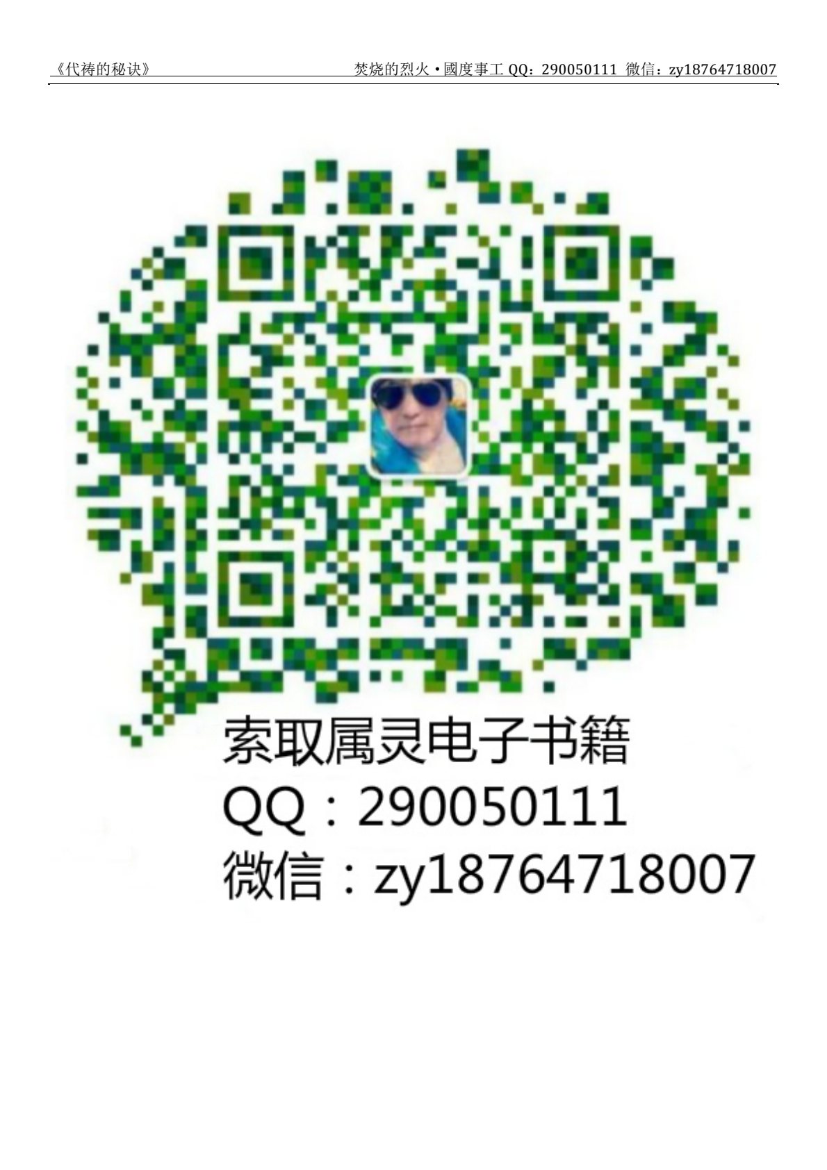 代祷的秘诀 第 3 页预览