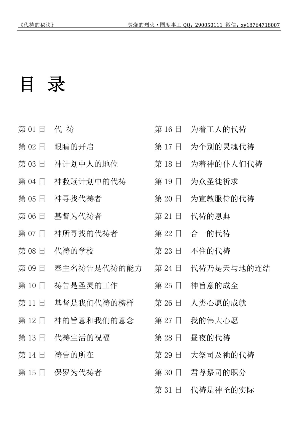 代祷的秘诀 第 4 页预览