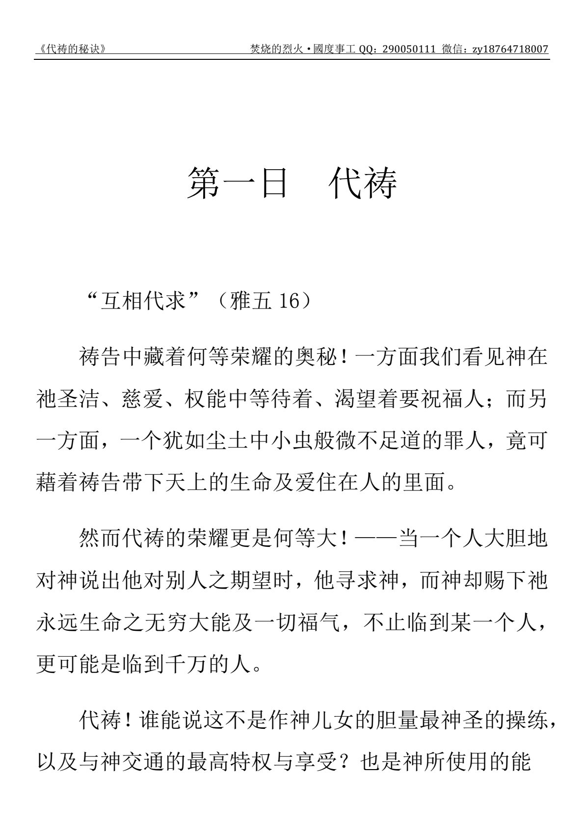 代祷的秘诀 第 5 页预览