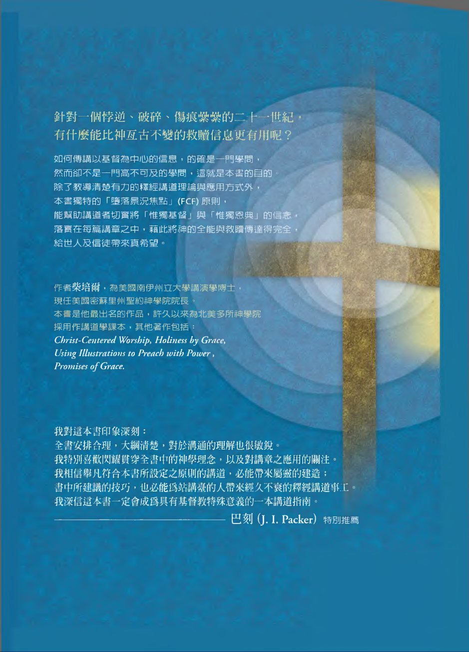 以基督为中心的讲道 第 2 页预览