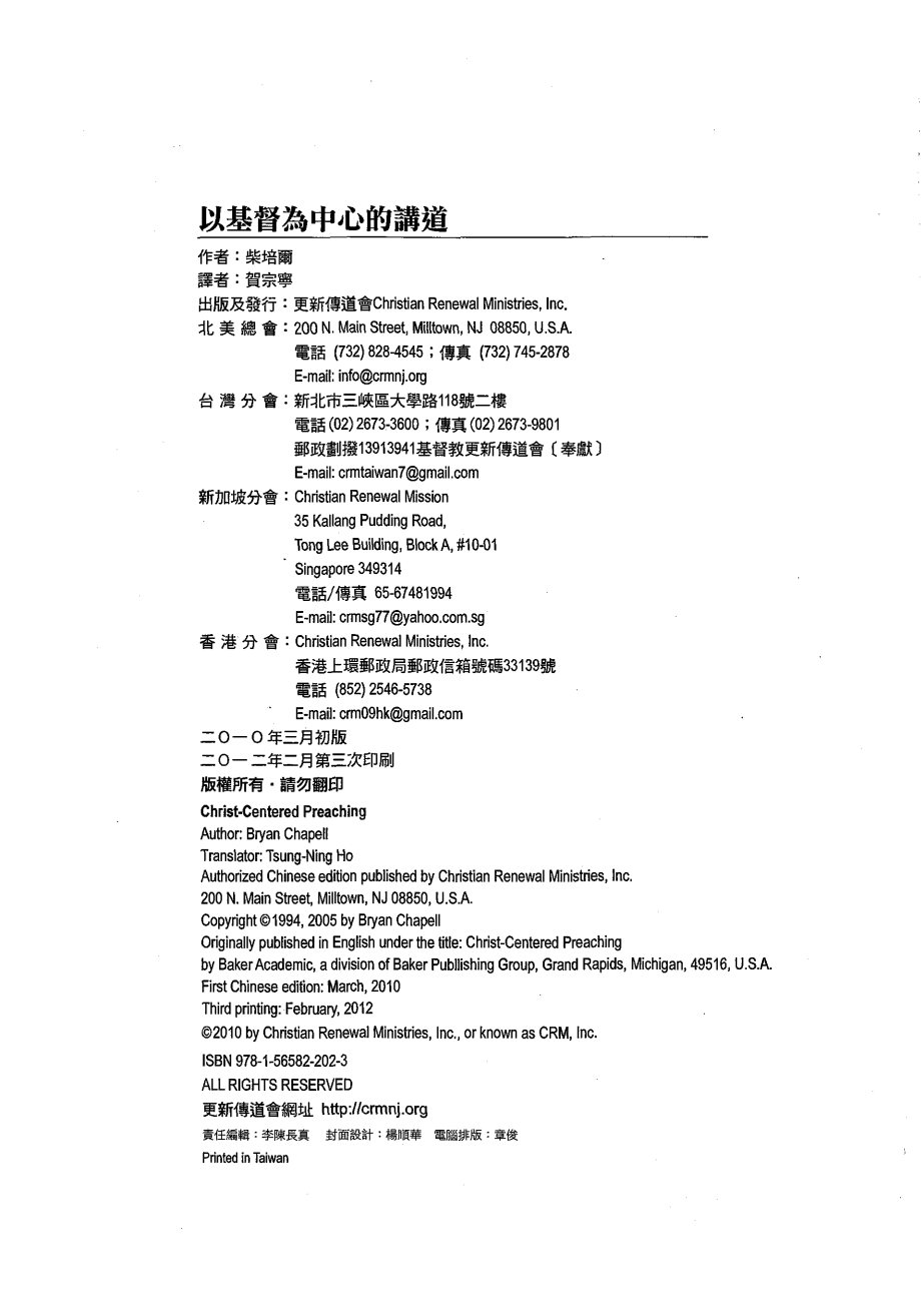 以基督为中心的讲道 第 3 页预览
