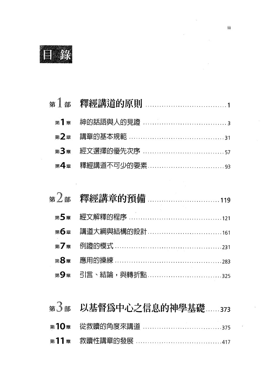 以基督为中心的讲道 第 4 页预览
