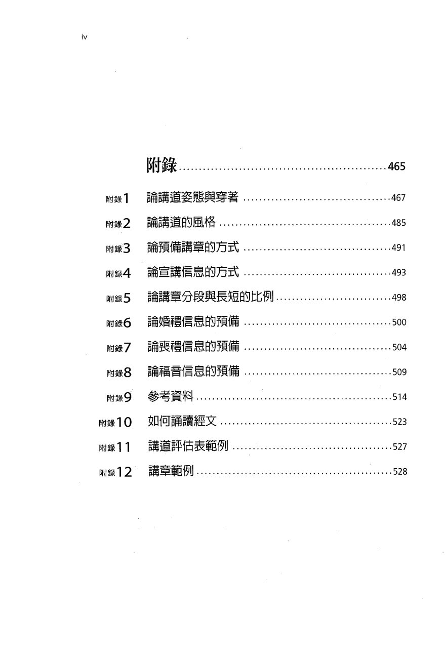 以基督为中心的讲道 第 5 页预览