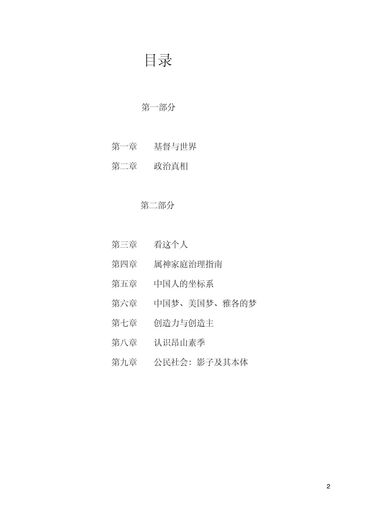 以神为本 第 2 页预览