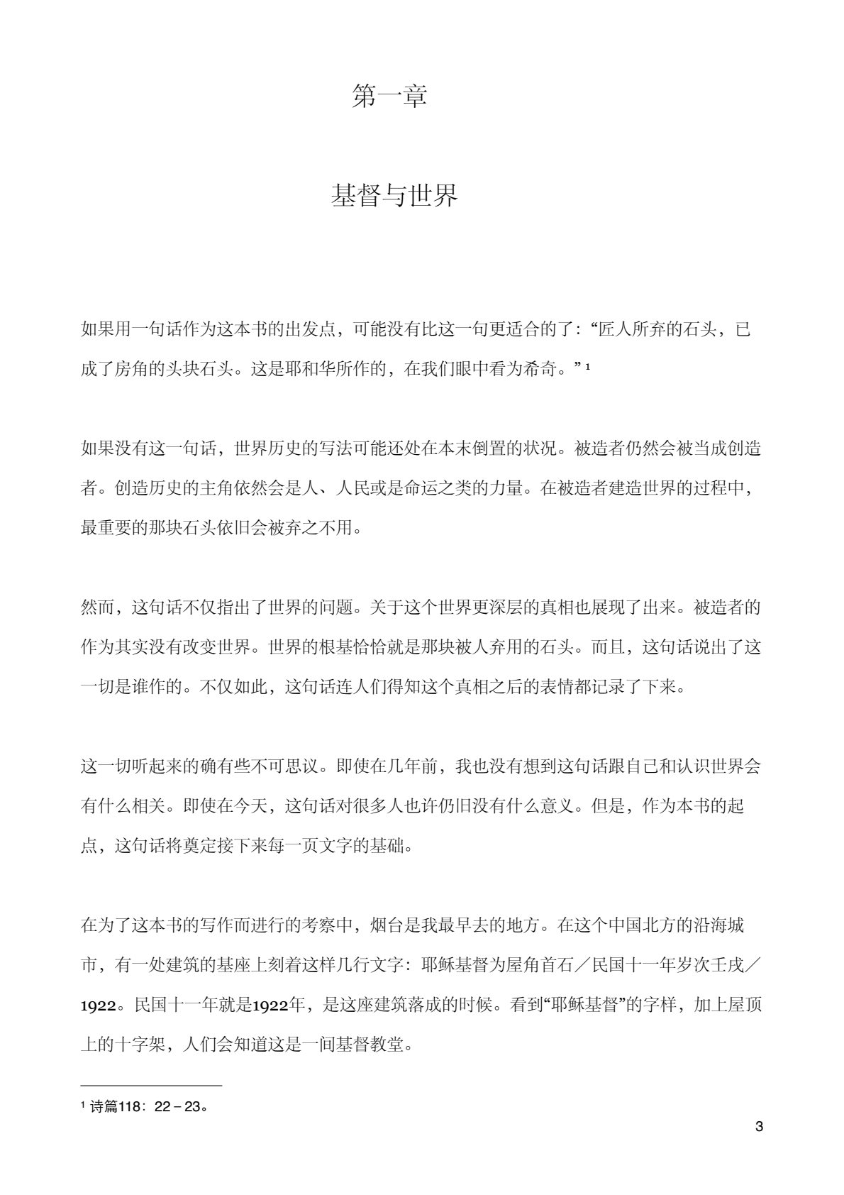 以神为本 第 3 页预览
