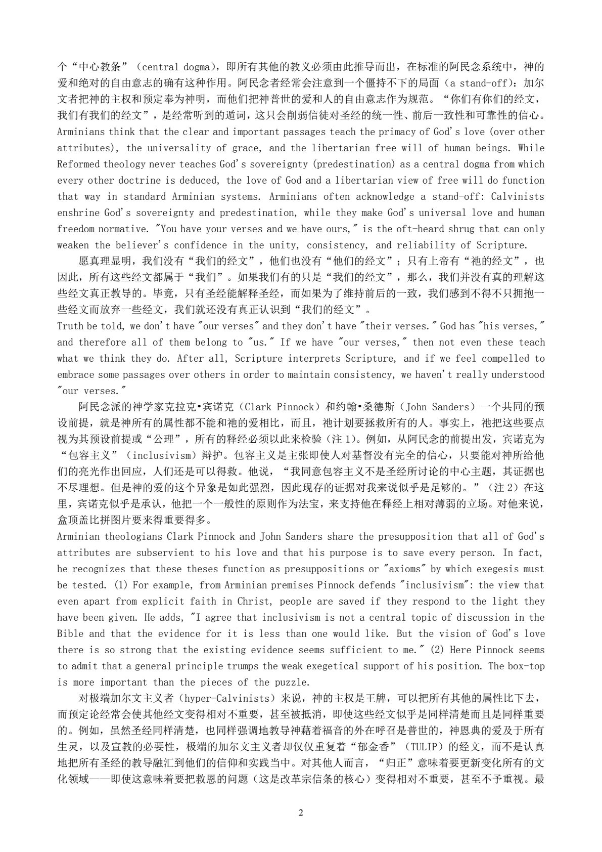 以经解经 第 2 页预览