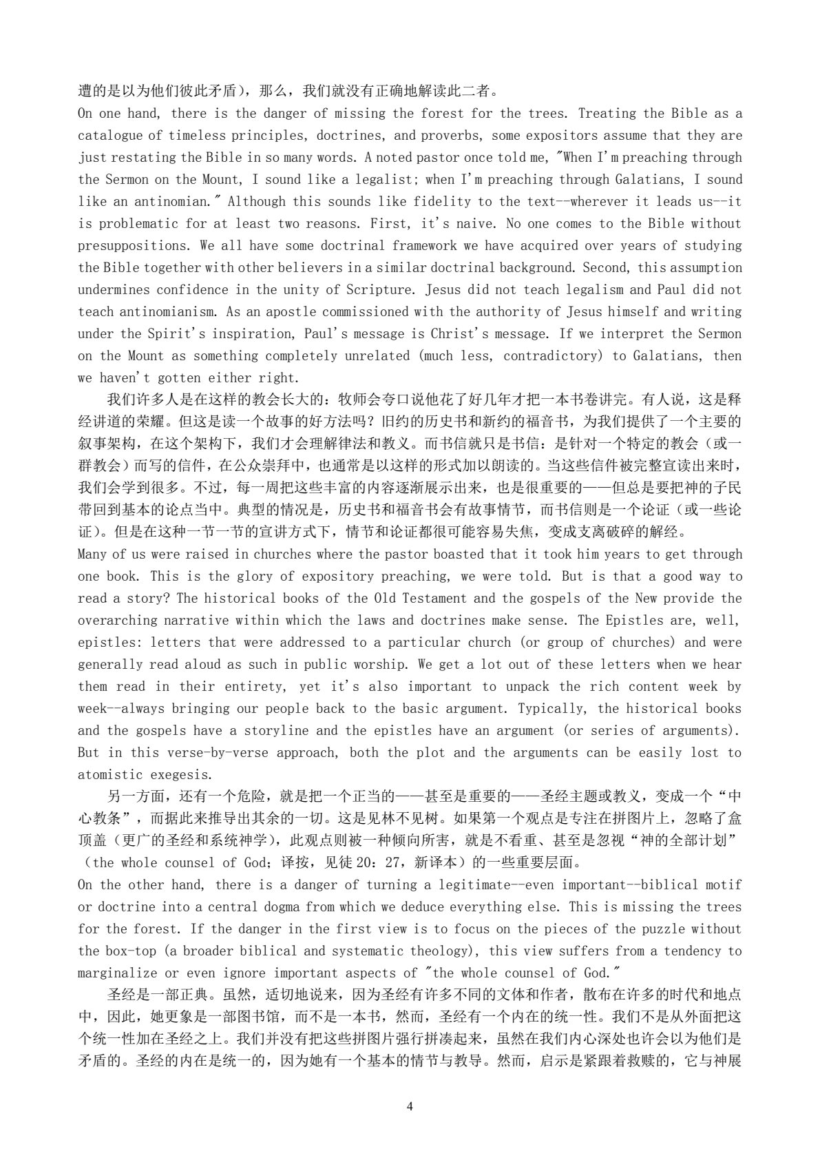 以经解经 第 4 页预览