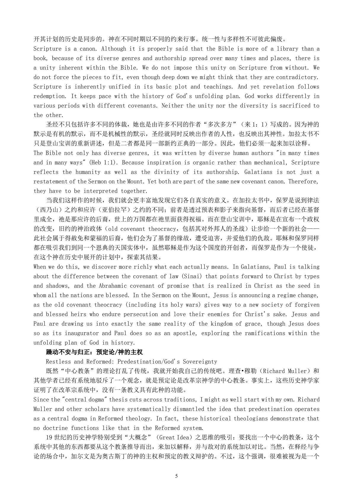 以经解经 第 5 页预览