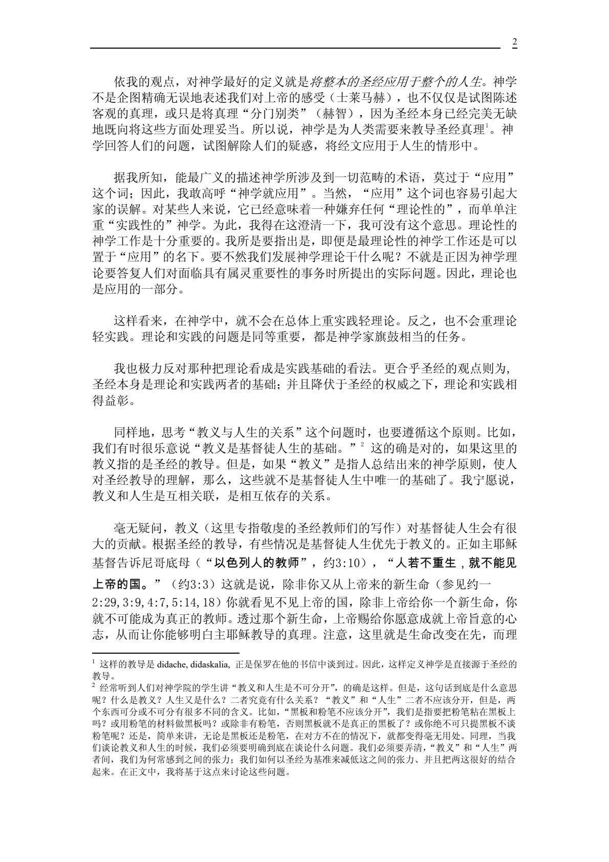 以耶稣仆人的心志学习神学 第 2 页预览