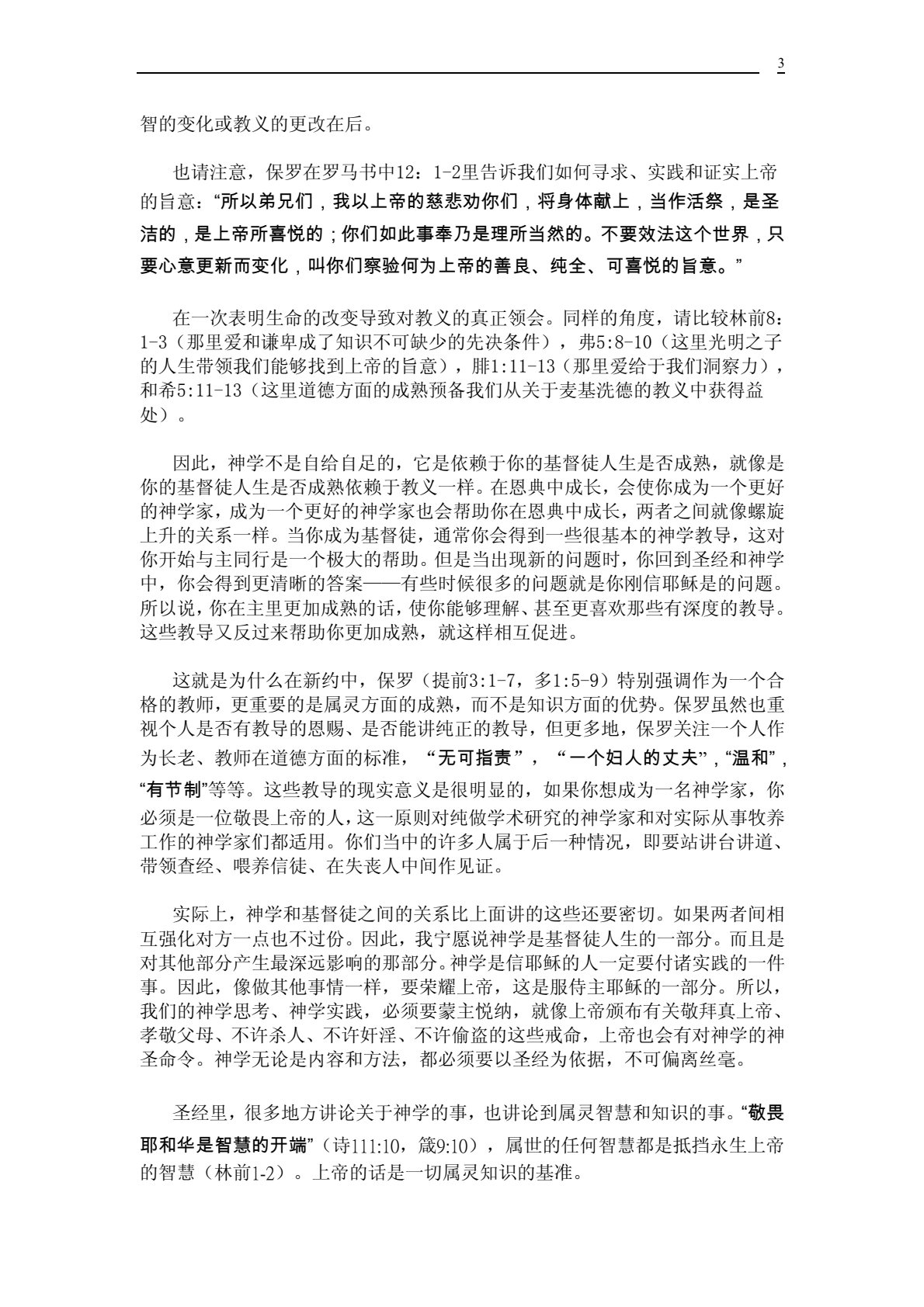 以耶稣仆人的心志学习神学 第 3 页预览