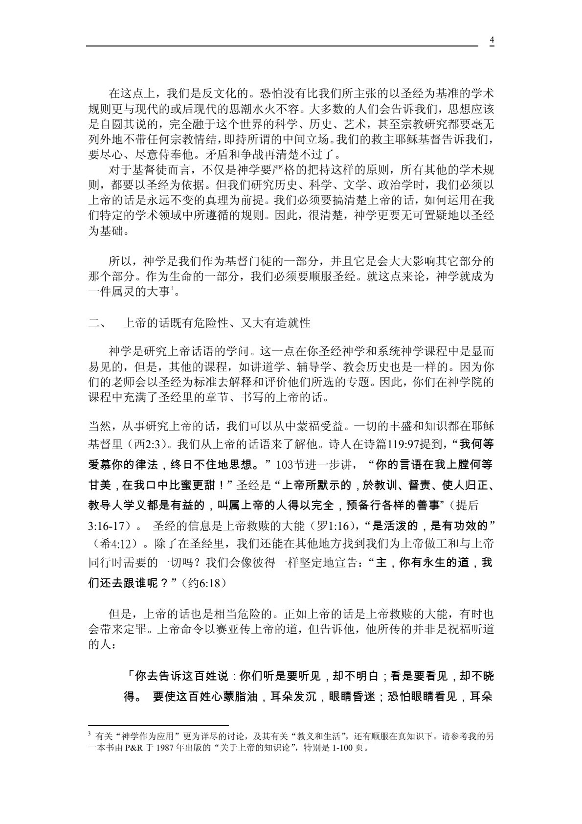 以耶稣仆人的心志学习神学 第 4 页预览