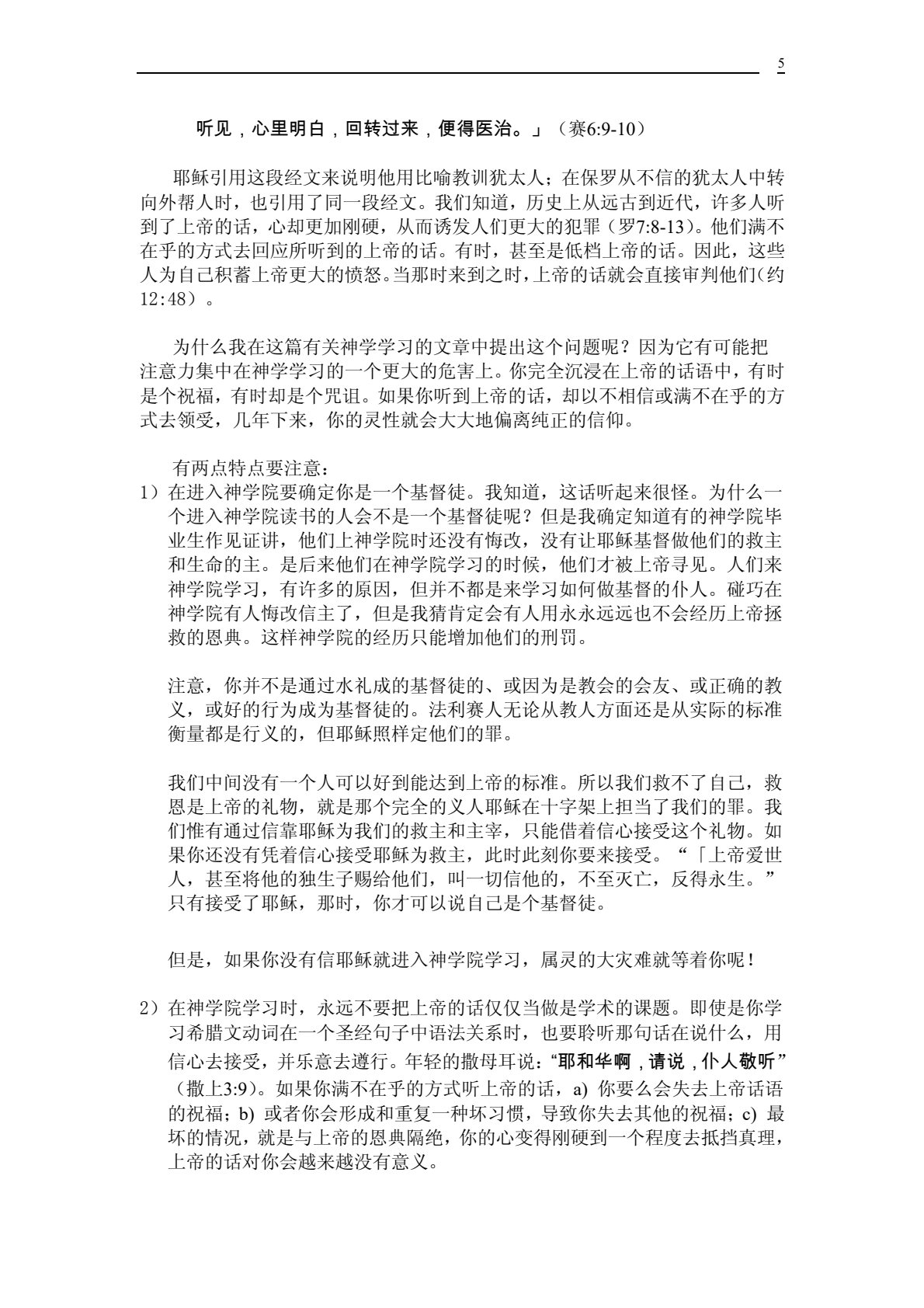 以耶稣仆人的心志学习神学 第 5 页预览