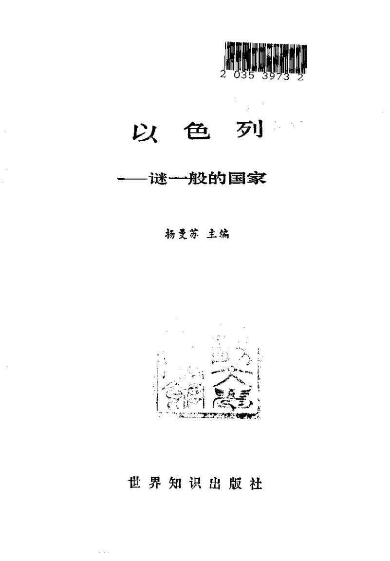 谜一般的国家 第 2 页预览