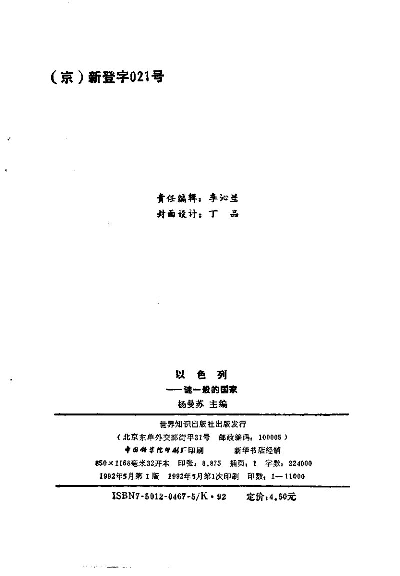 谜一般的国家 第 3 页预览