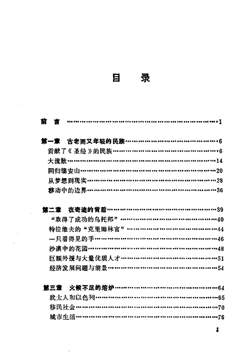 谜一般的国家 第 4 页预览
