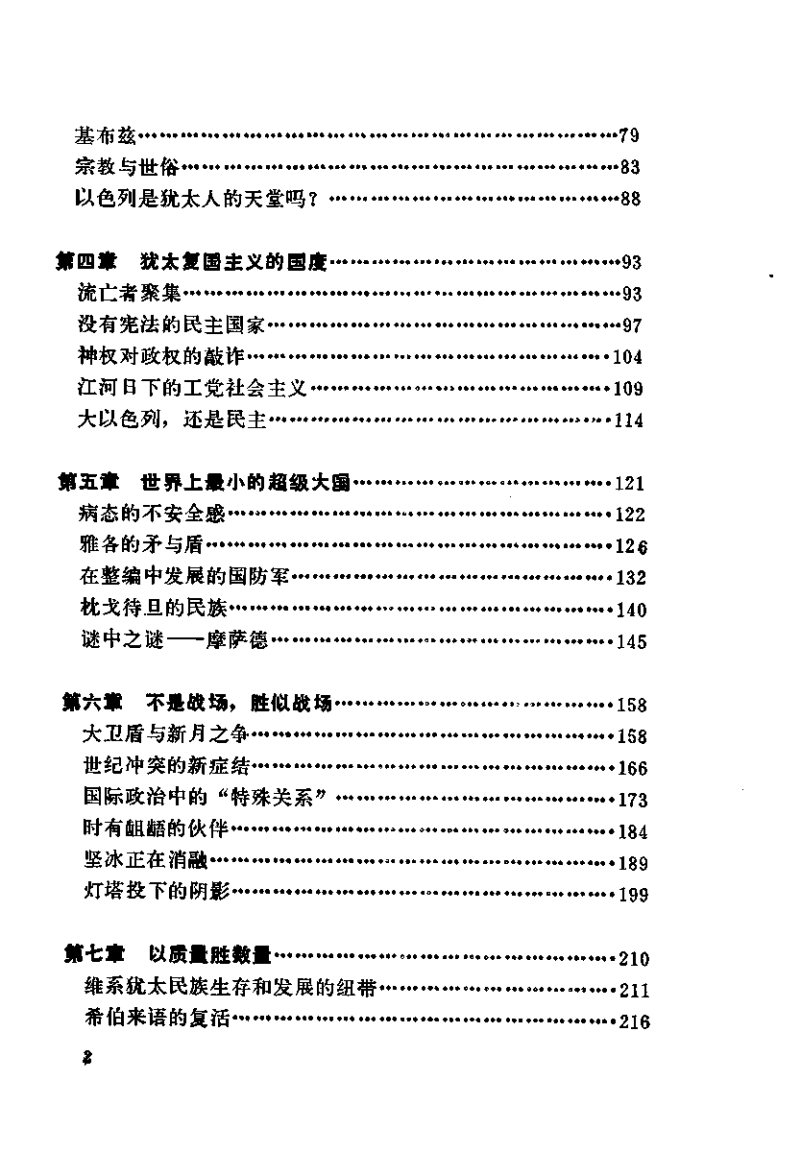 谜一般的国家 第 5 页预览