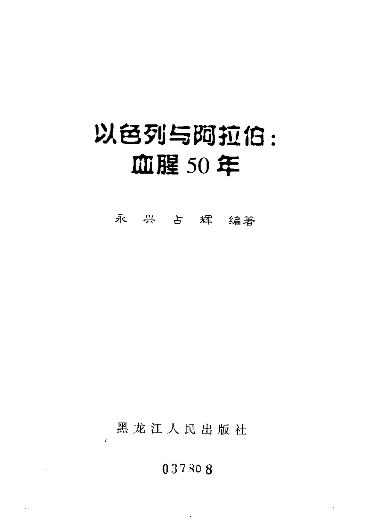 血腥50年 第 2 页预览
