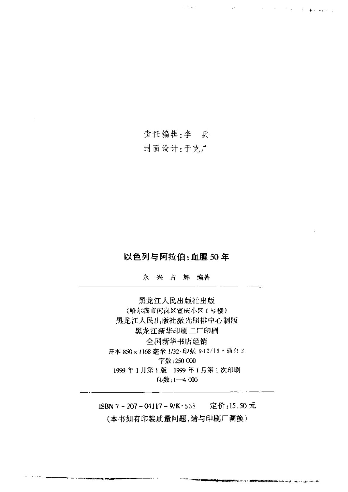 血腥50年 第 4 页预览