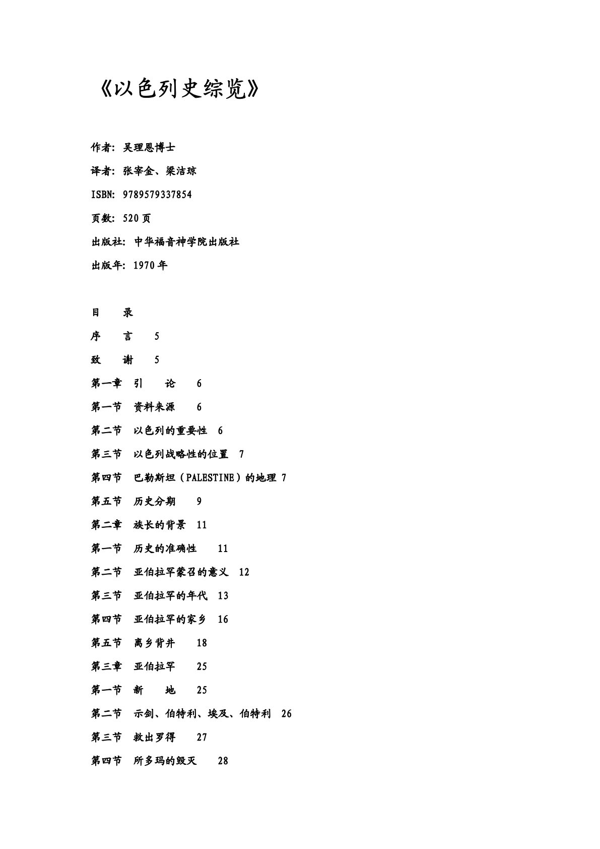 以色列史综览 第 1 页预览