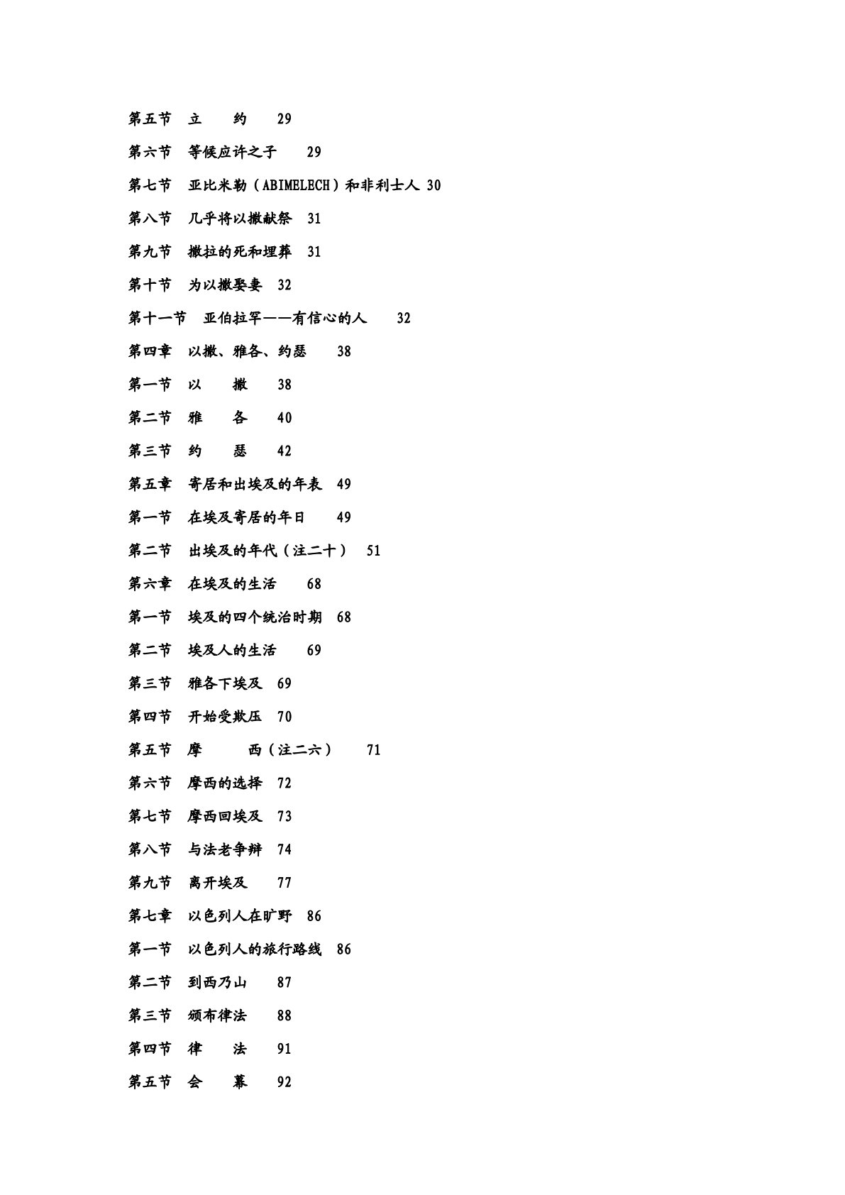 以色列史综览 第 2 页预览
