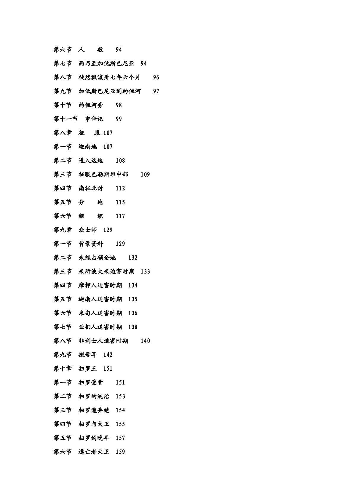 以色列史综览 第 3 页预览