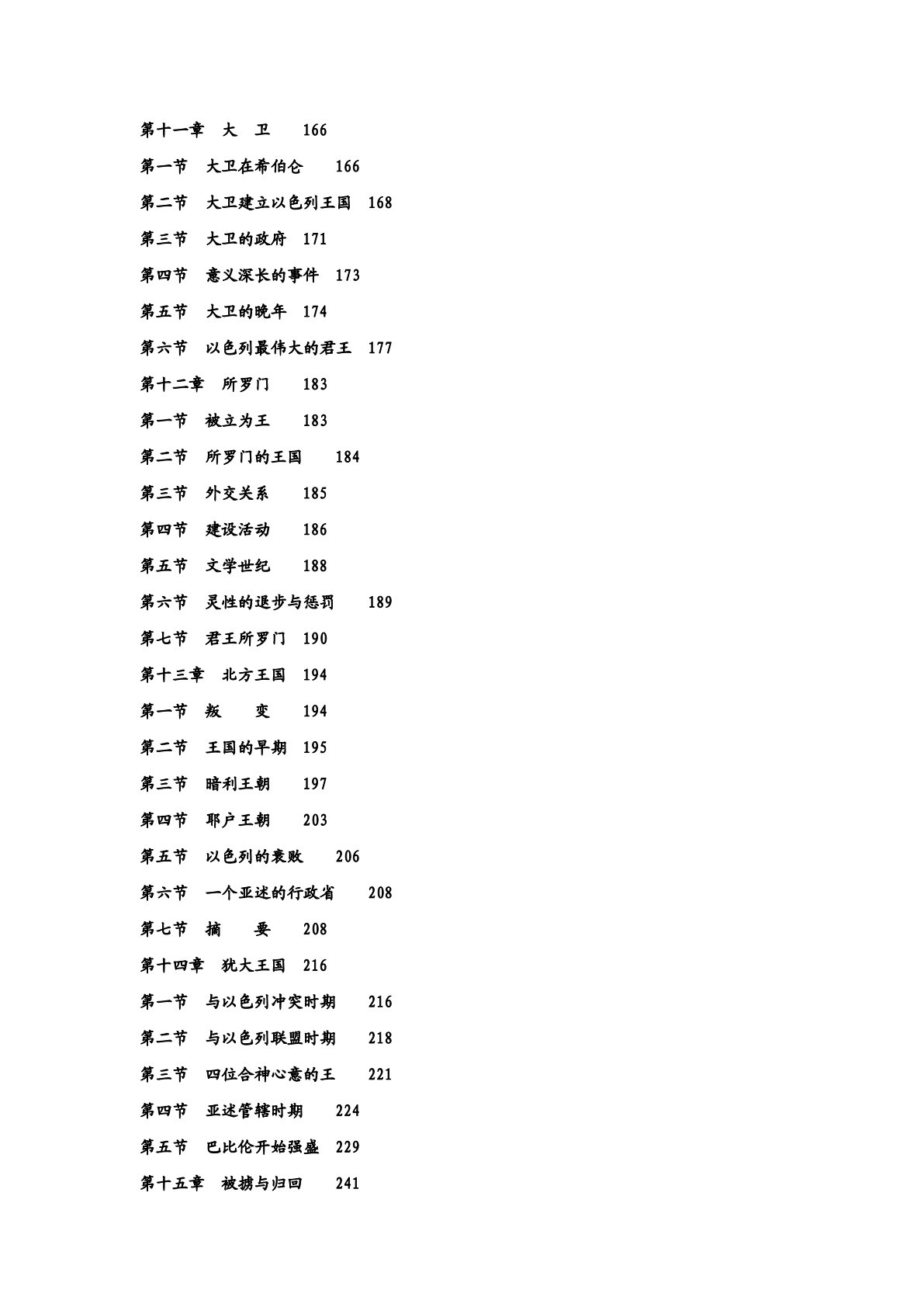 以色列史综览 第 4 页预览