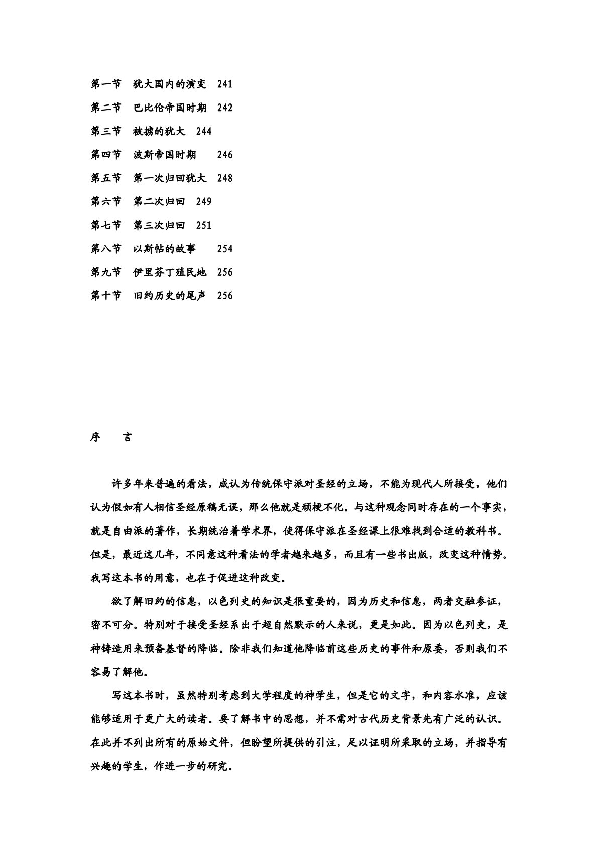 以色列史综览 第 5 页预览