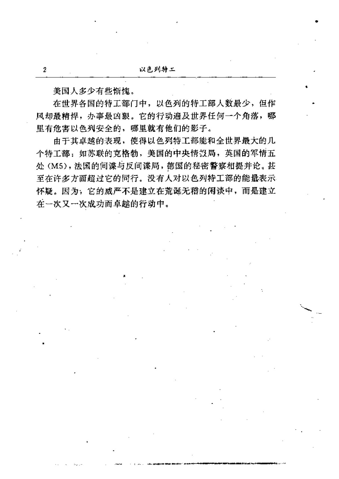 以色列特工 第 2 页预览