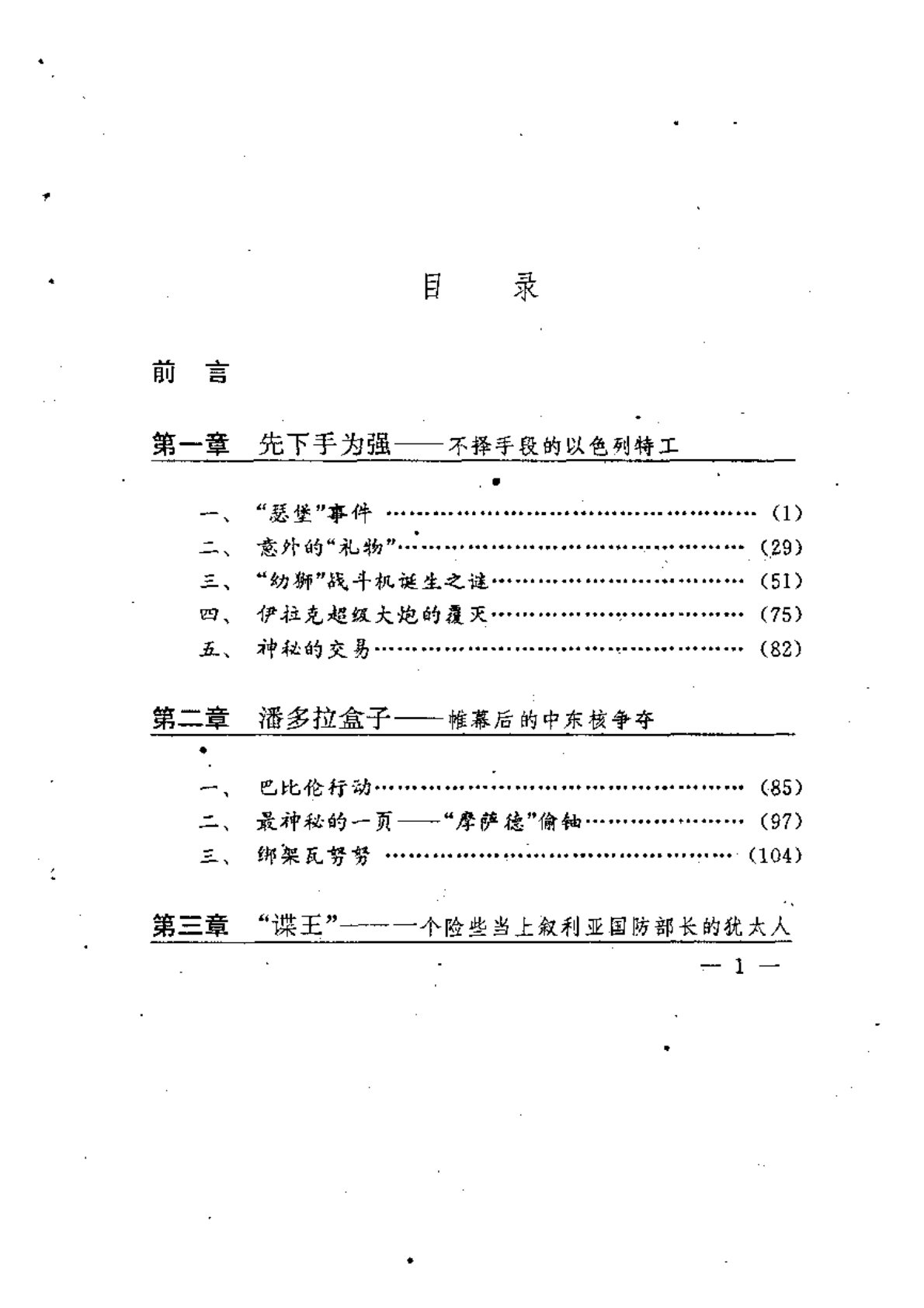 以色列特工 第 4 页预览