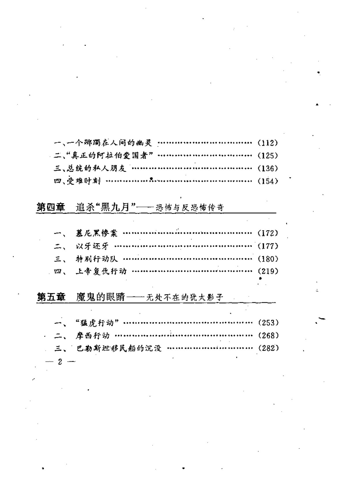 以色列特工 第 5 页预览