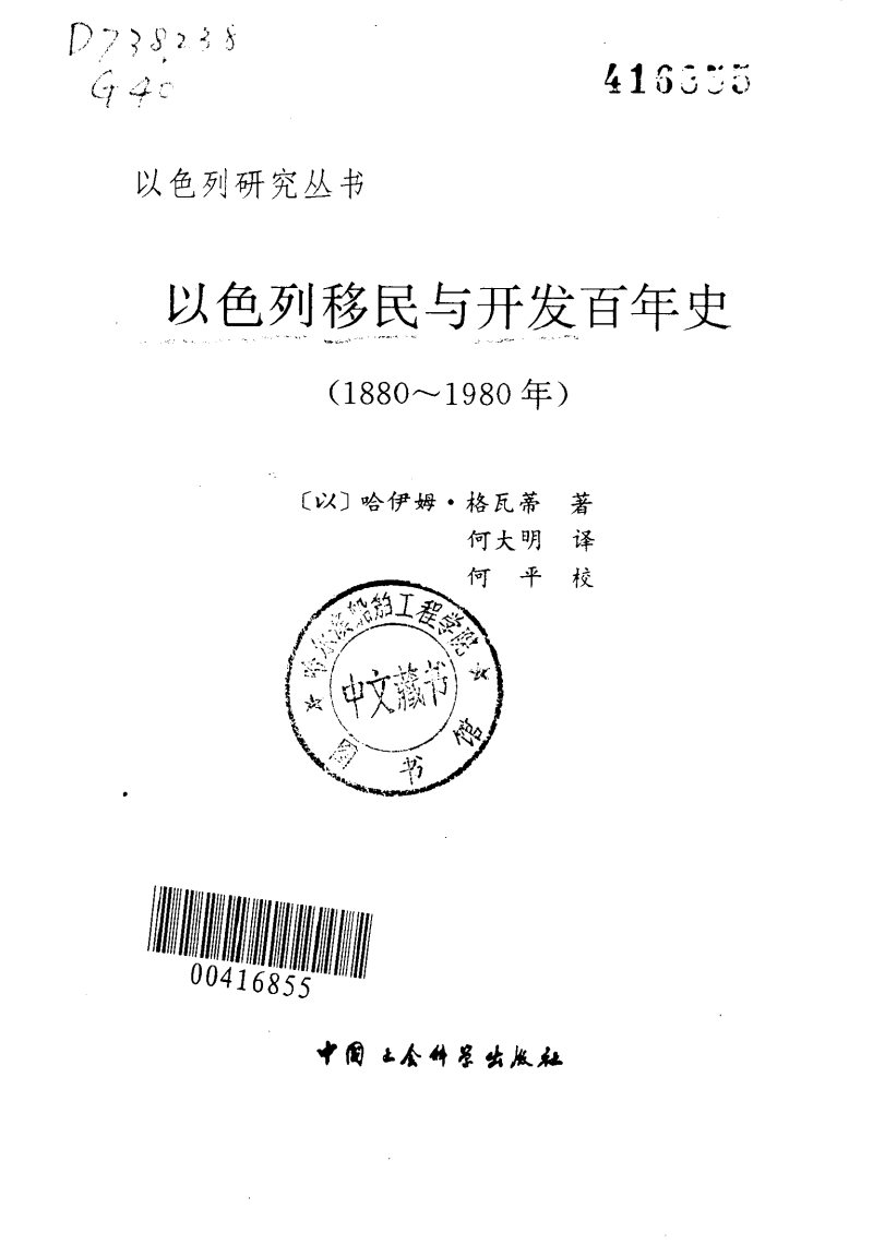 以色列移民与开发百年史 第 2 页预览