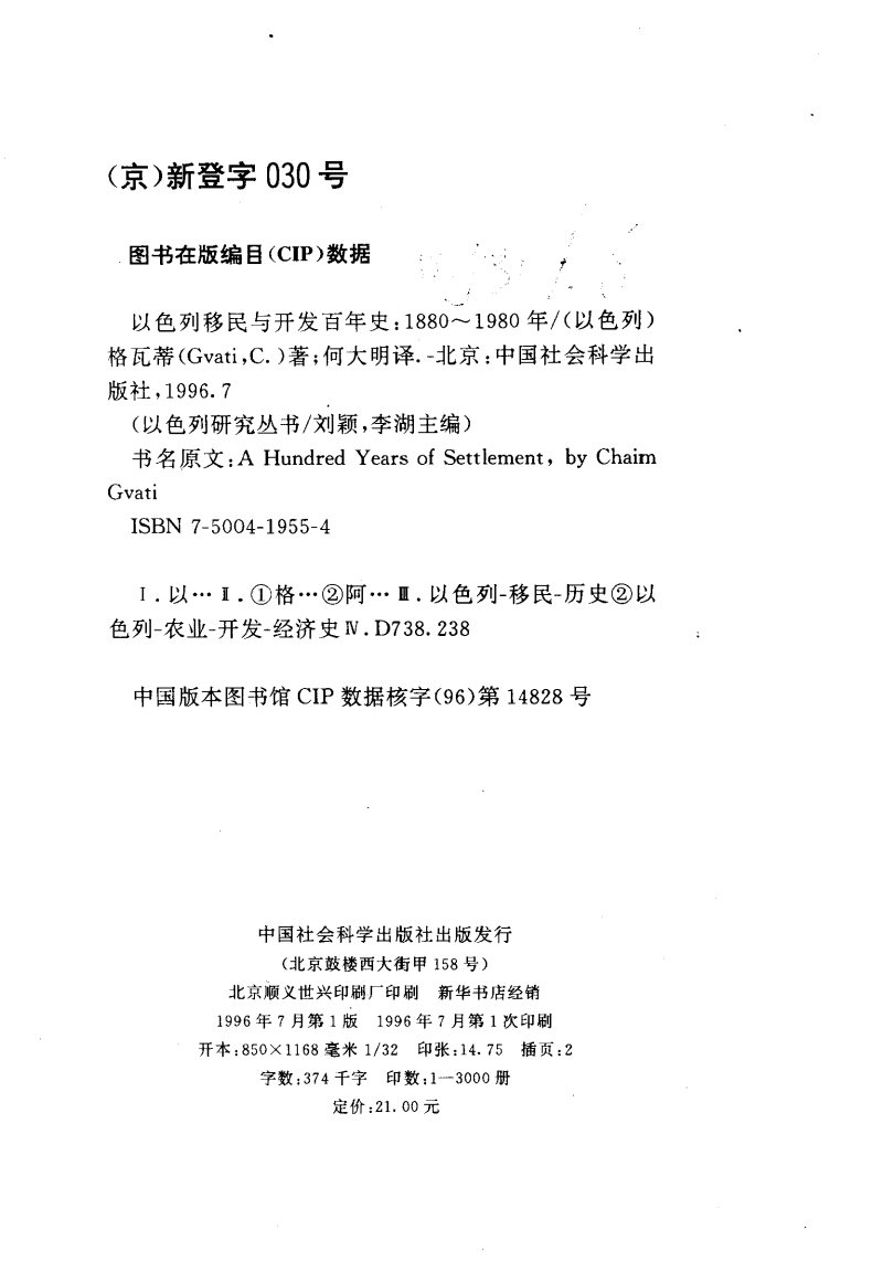 以色列移民与开发百年史 第 3 页预览