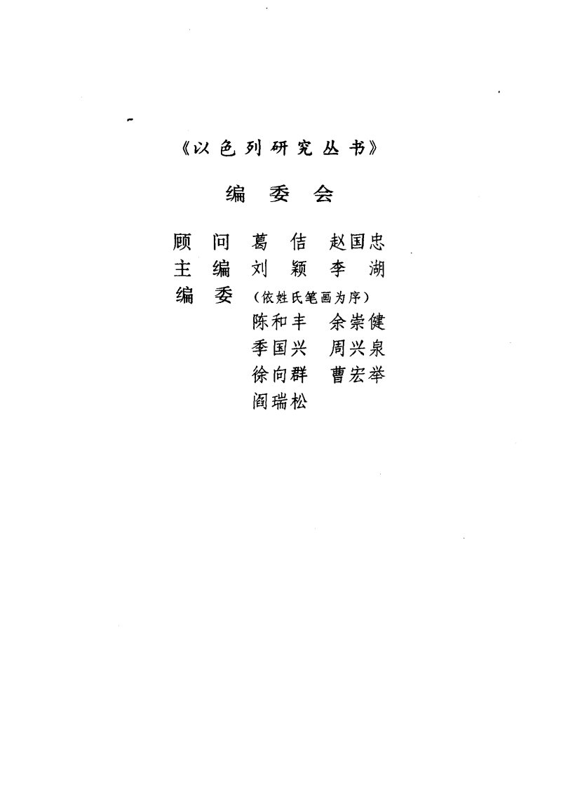 以色列移民与开发百年史 第 4 页预览