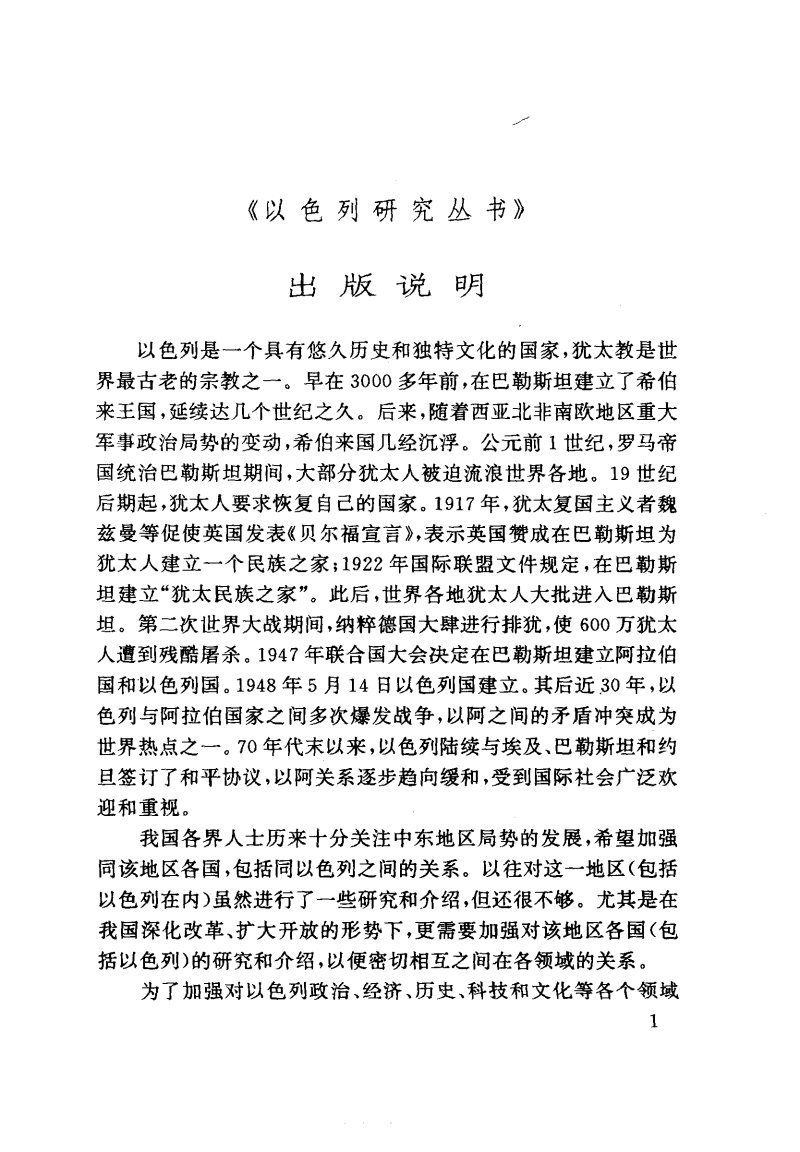以色列移民与开发百年史 第 5 页预览