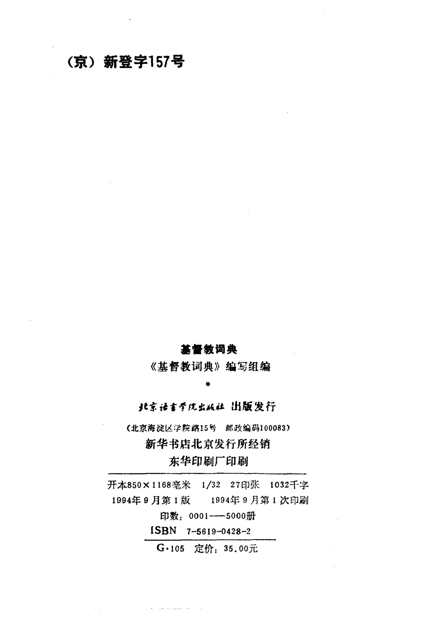 基督教词典 第 3 页预览