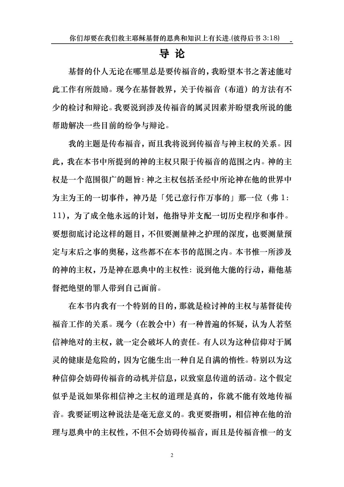 传福音与神的主权 第 2 页预览