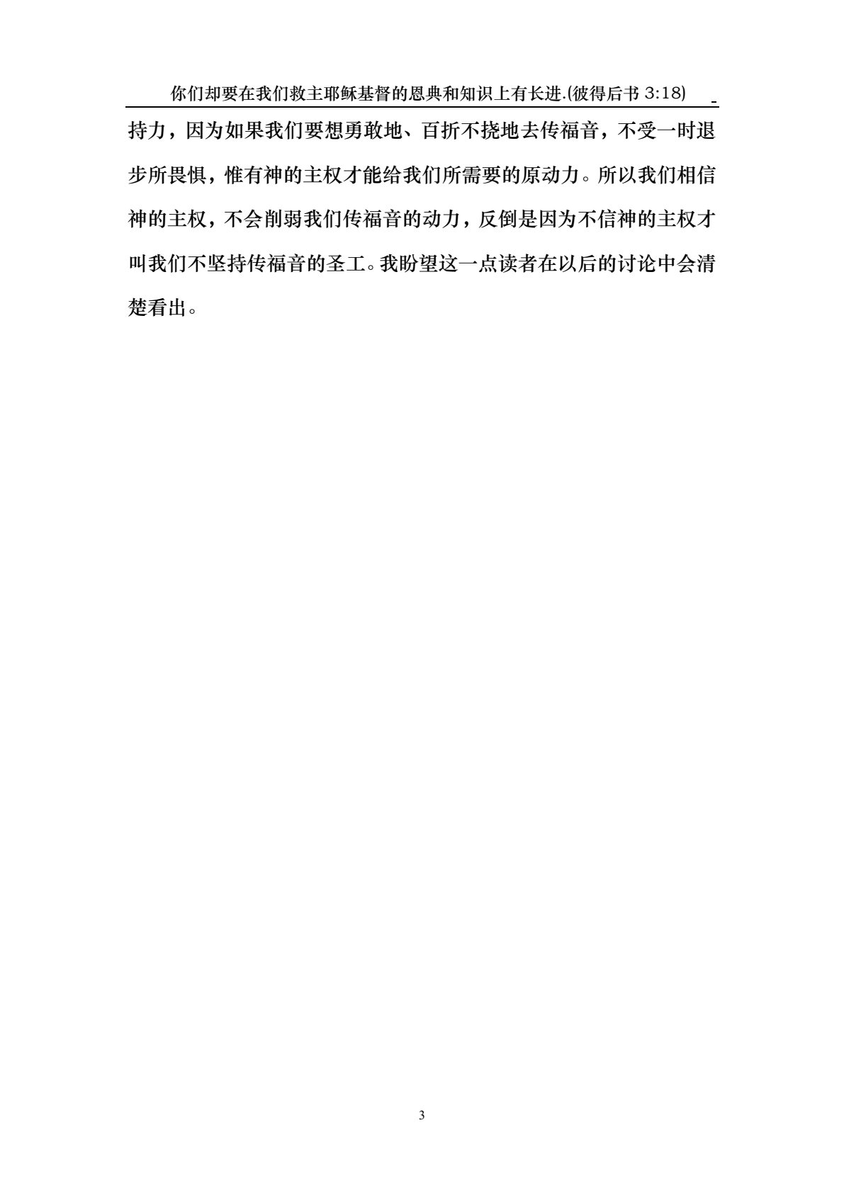 传福音与神的主权 第 3 页预览