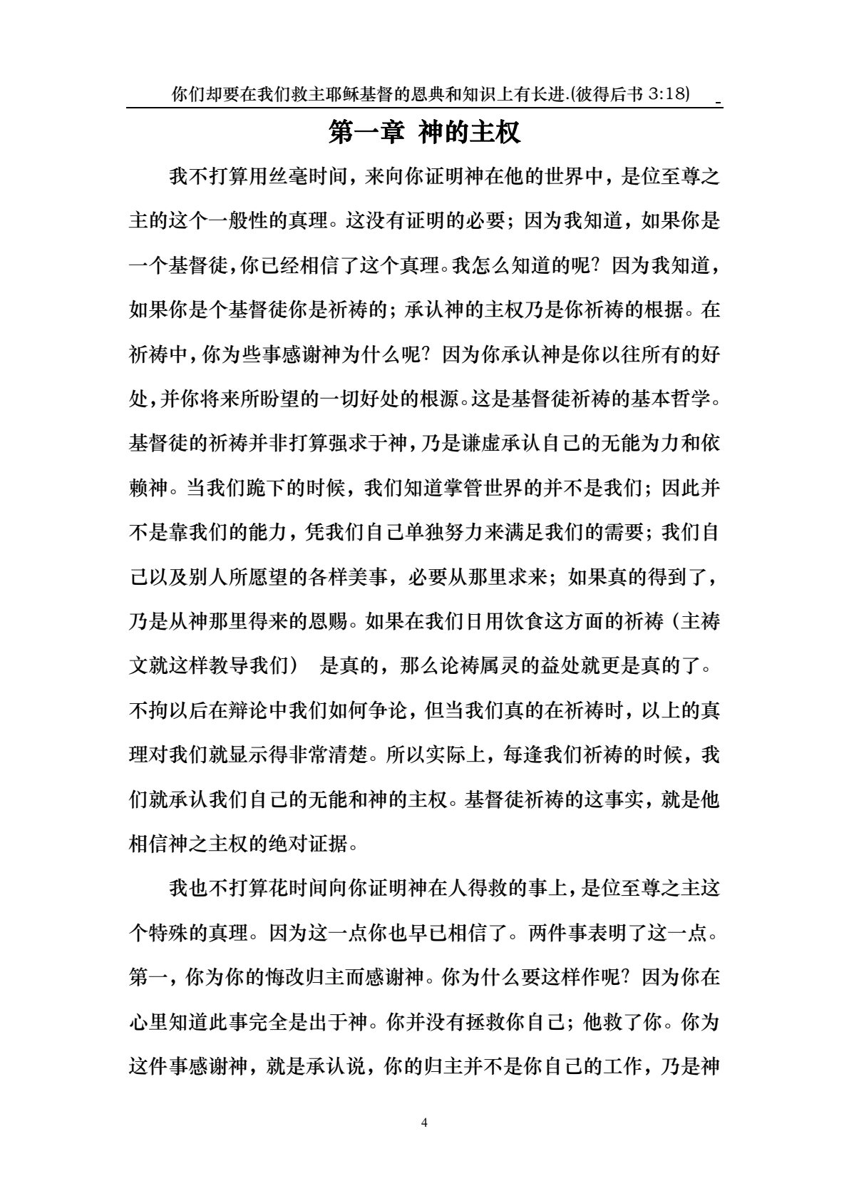 传福音与神的主权 第 4 页预览