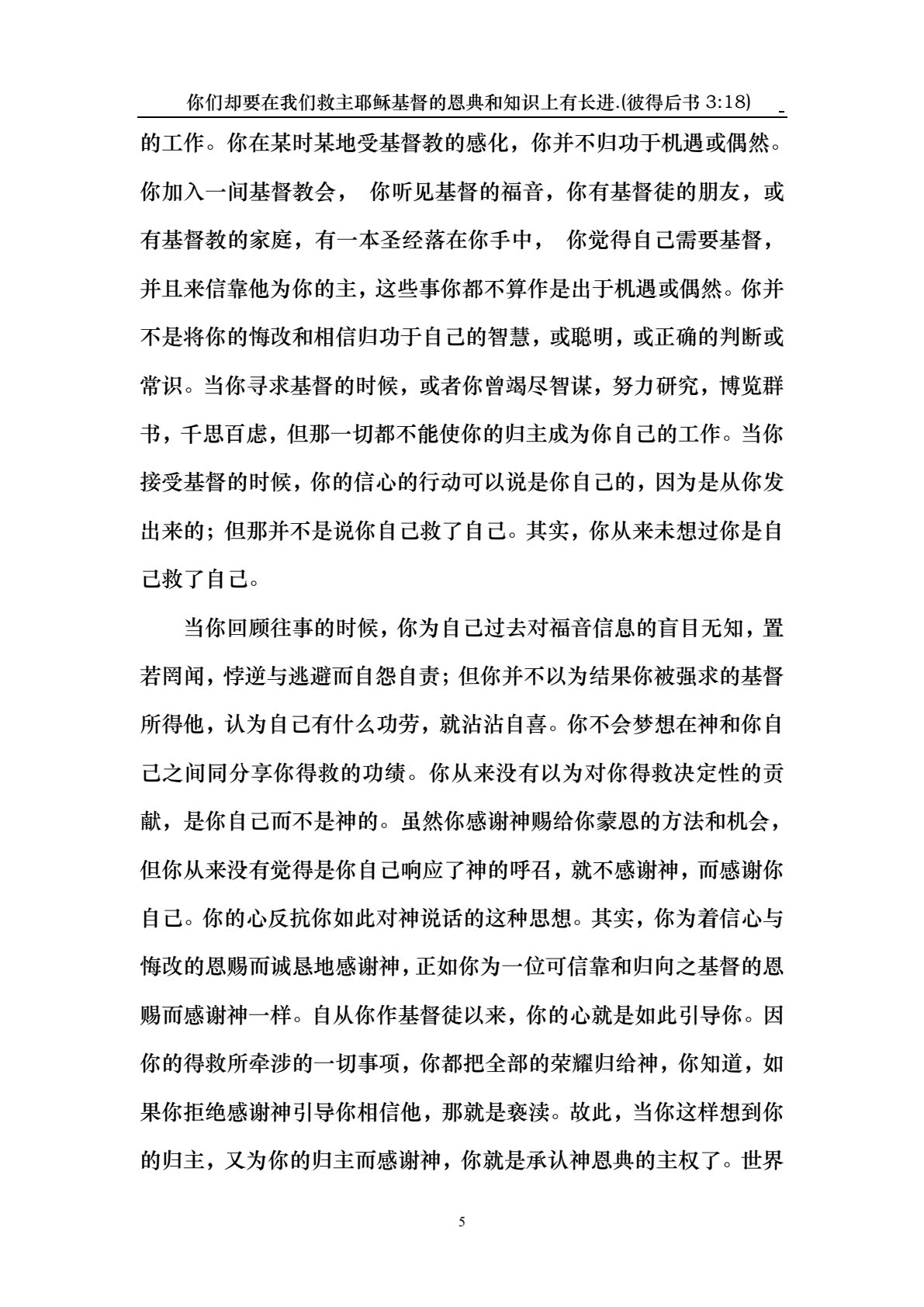 传福音与神的主权 第 5 页预览