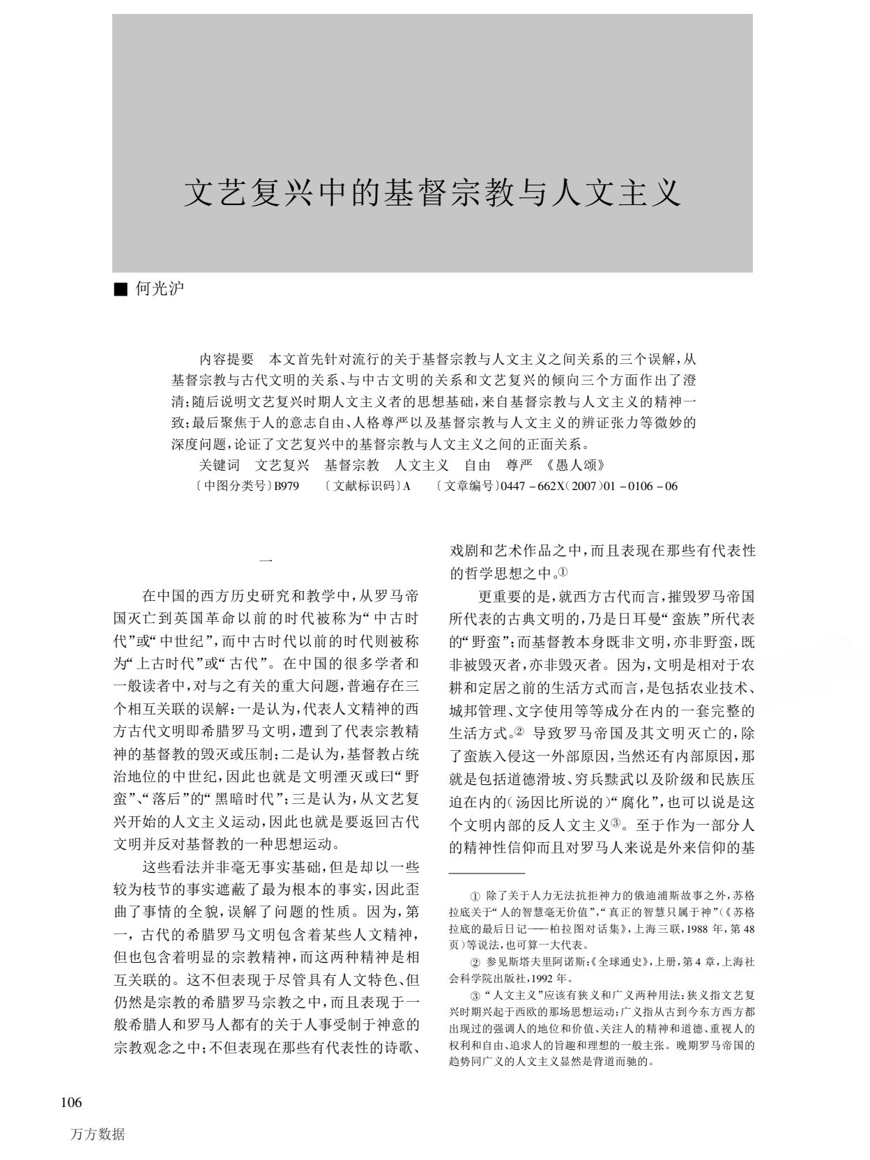 文艺复兴中的基督宗教与人文主义 第 1 页预览