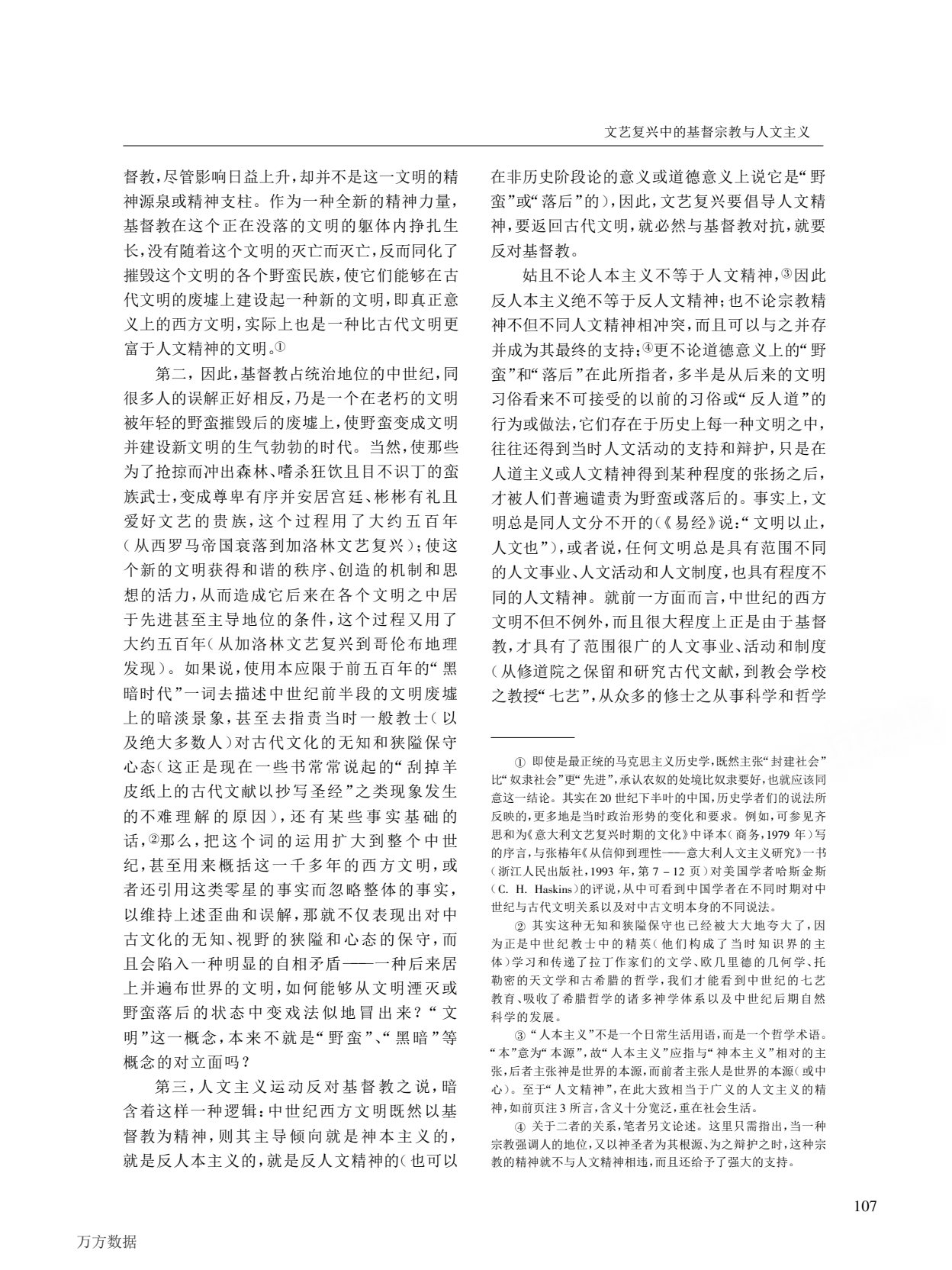 文艺复兴中的基督宗教与人文主义 第 2 页预览