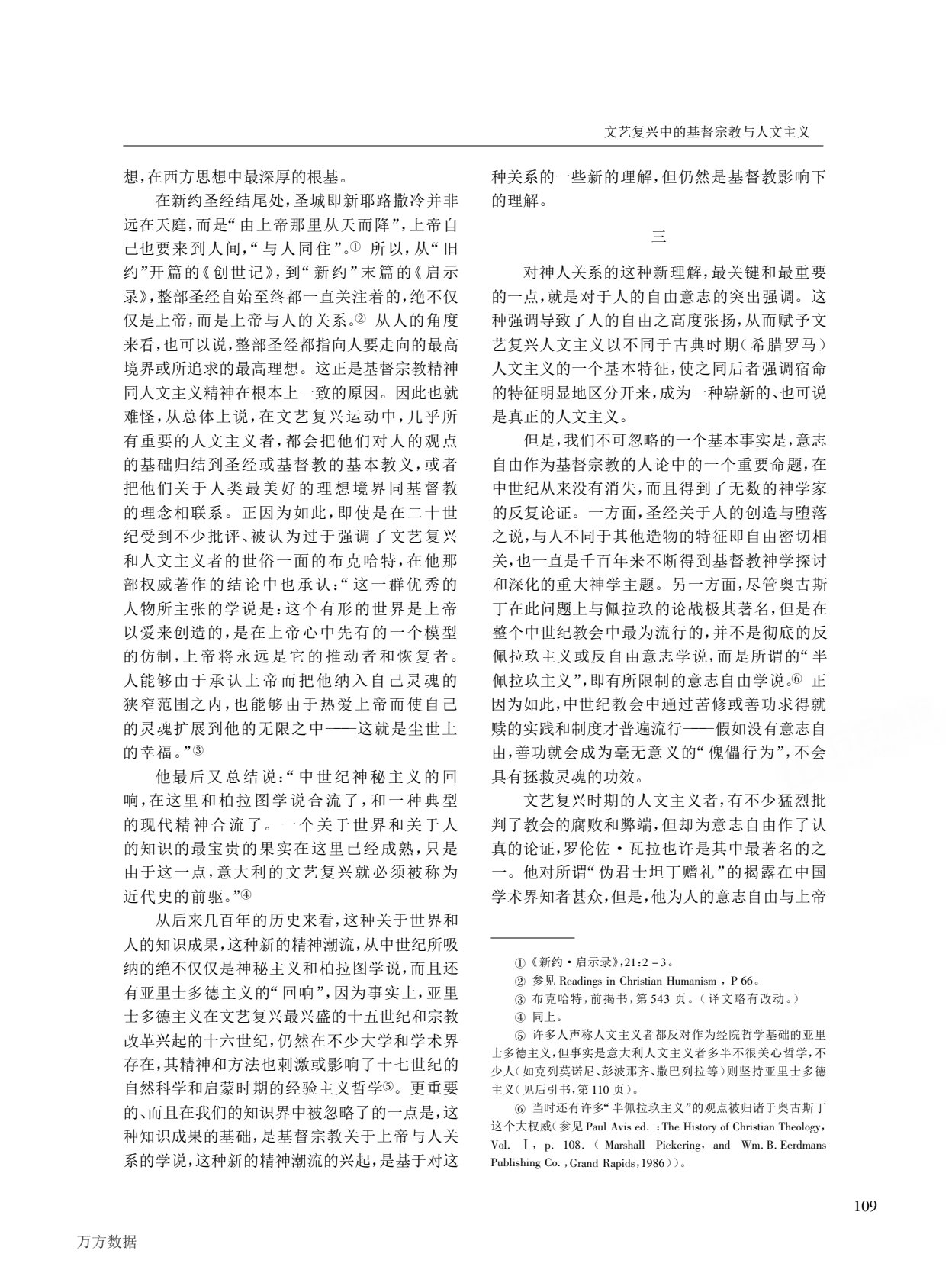 文艺复兴中的基督宗教与人文主义 第 4 页预览