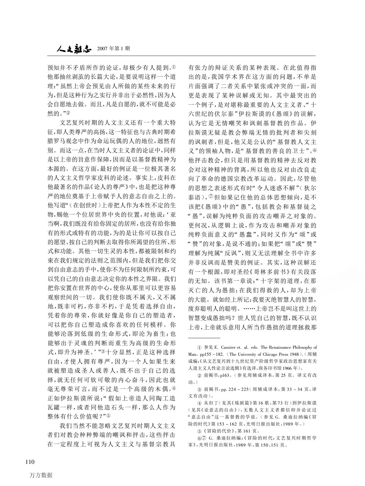 文艺复兴中的基督宗教与人文主义 第 5 页预览