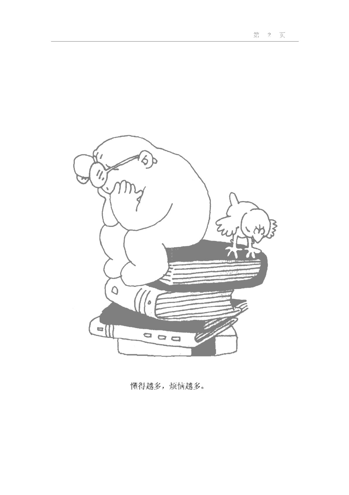 神圣的根 第 2 页预览