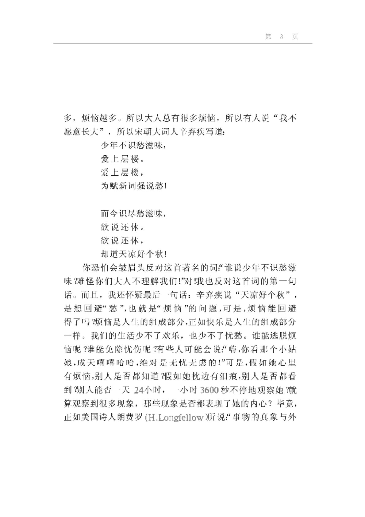 神圣的根 第 3 页预览