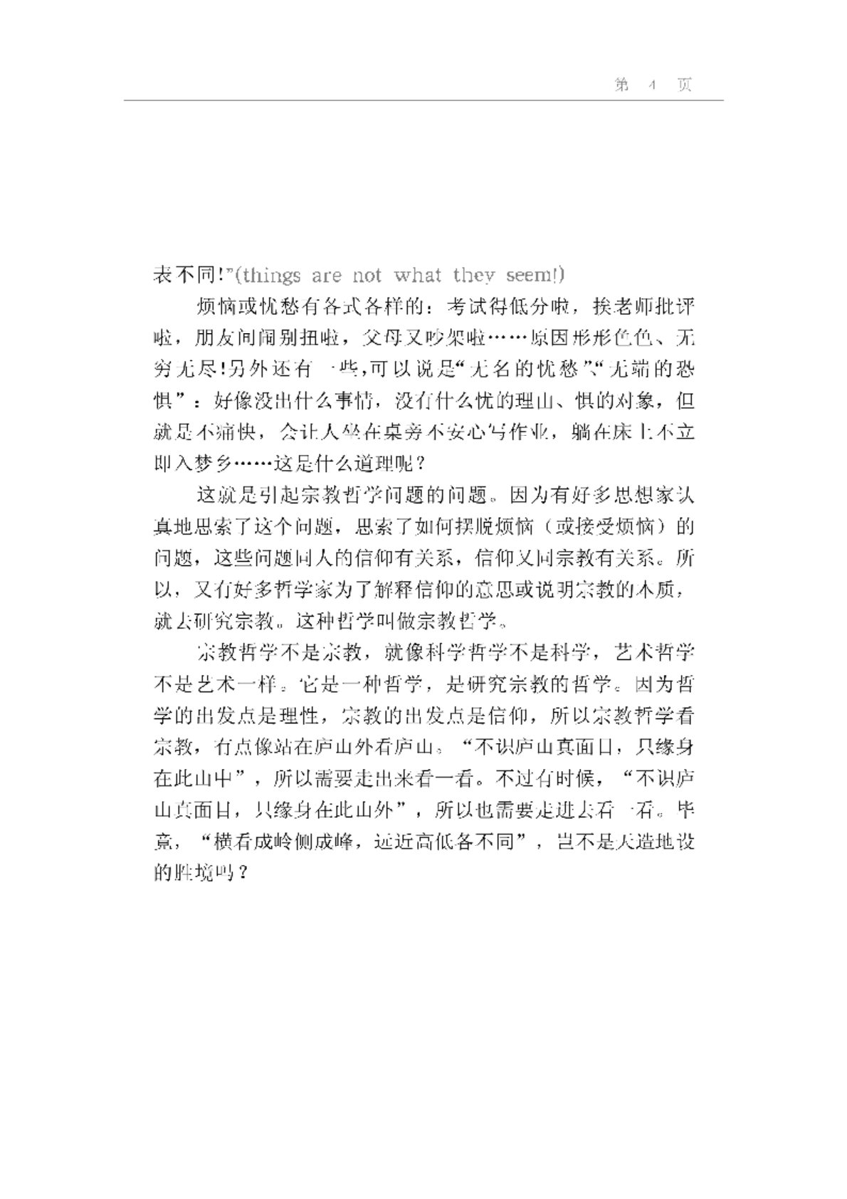 神圣的根 第 4 页预览