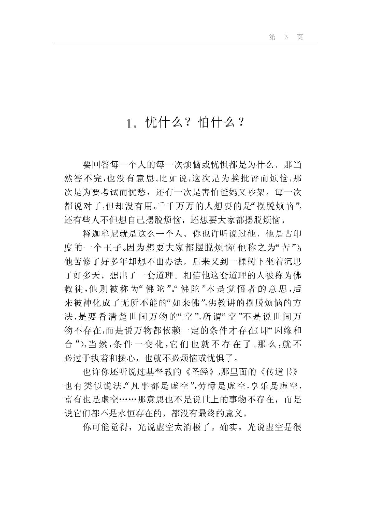 神圣的根 第 5 页预览