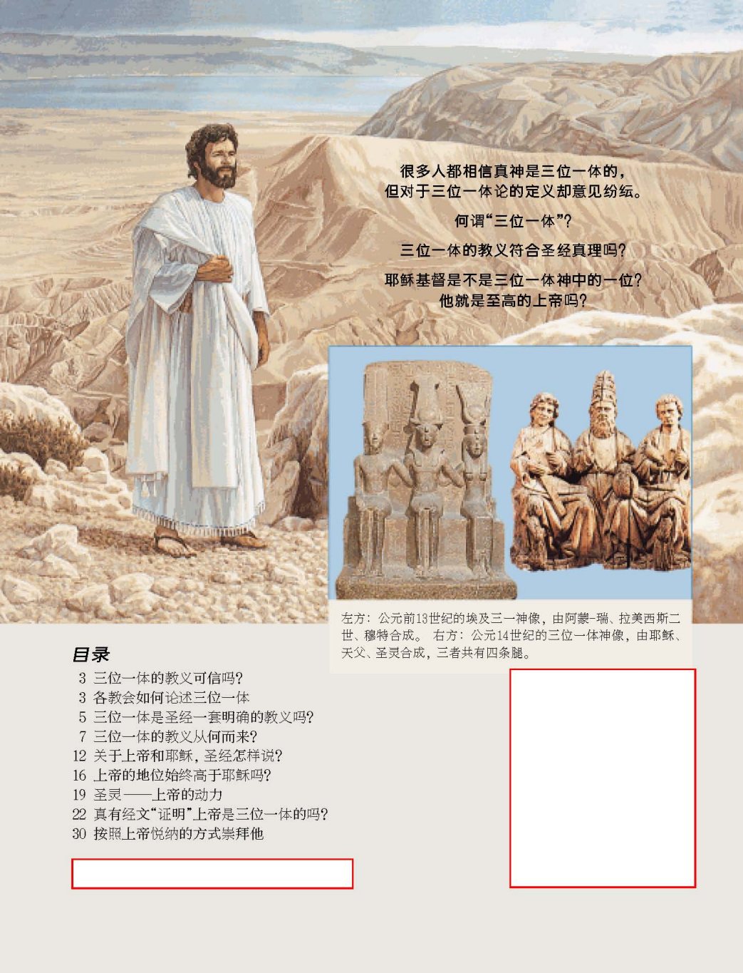 你应当相信三位一体吗 第 2 页预览