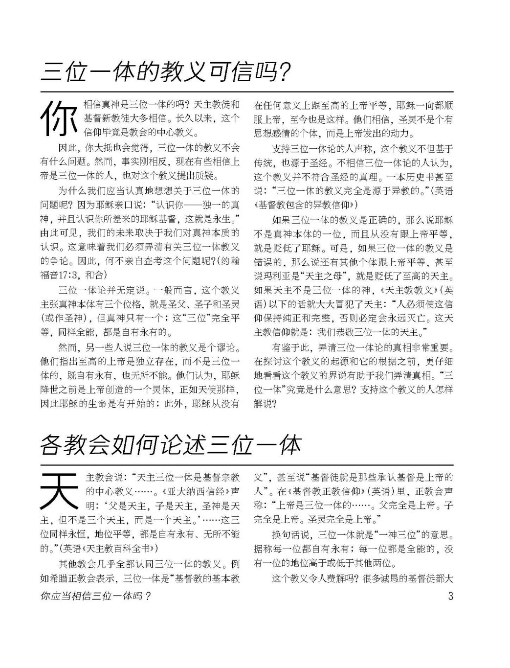 你应当相信三位一体吗 第 3 页预览